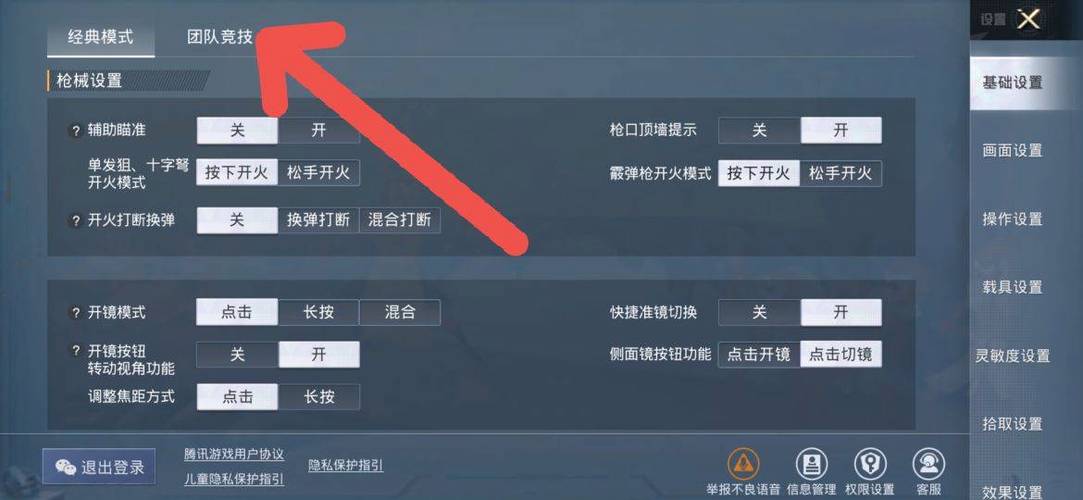 取消开火键在哪里设置