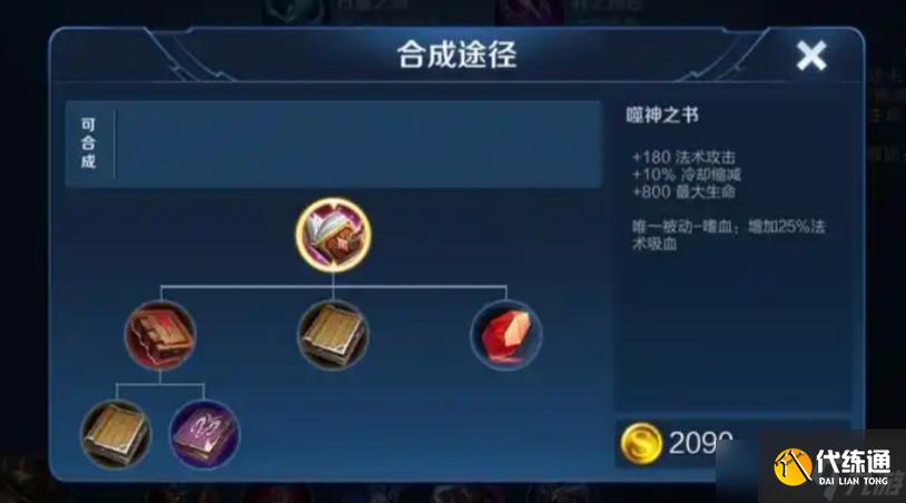 貂蝉最强减cd装出装缩略图