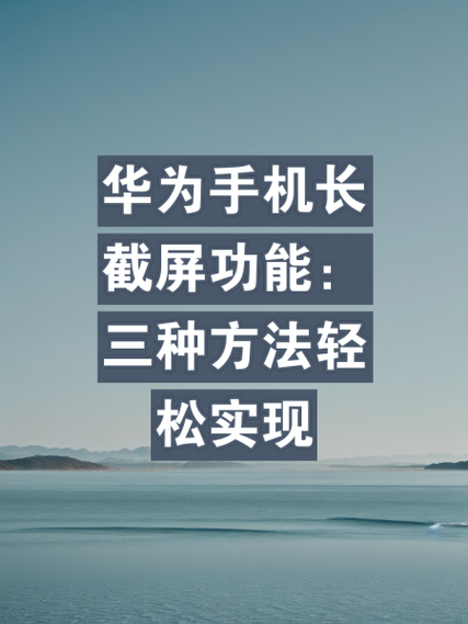 荣耀20如何截屏长图图标