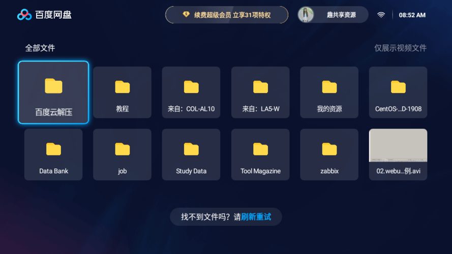 电视版百度网盘下载安装图标