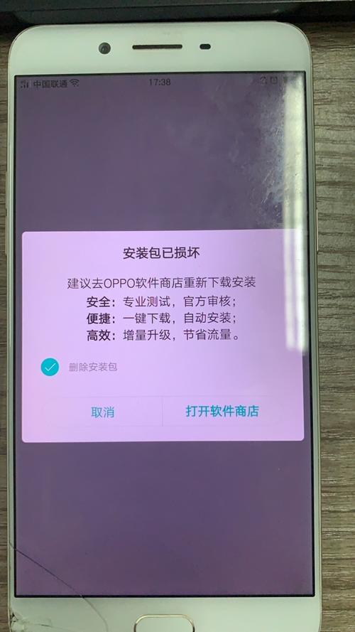 oppo安装包异常安装失败缩略图