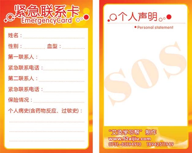 手机紧急联系人