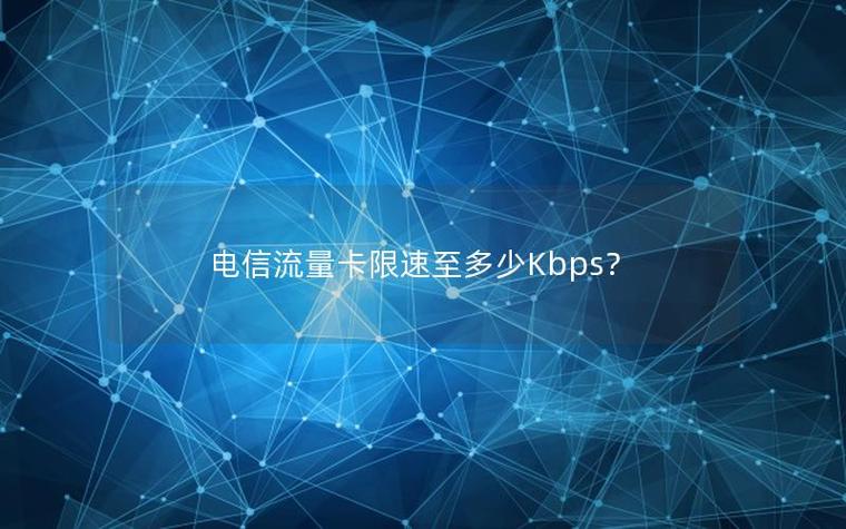 电信限速1mbps游戏截图