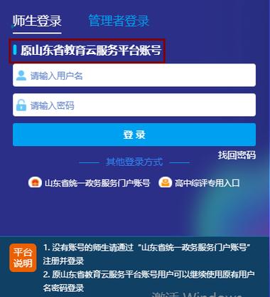 山东省临沂教育云平台登录游戏截图
