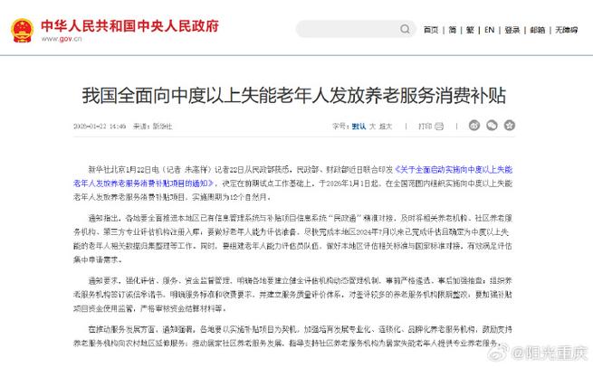 成都市锦江区老年人补贴取消缩略图