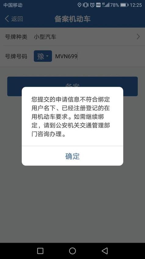 汽车在线怎么解除绑定缩略图