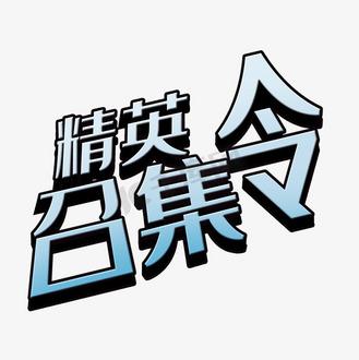 对高端人才的称呼