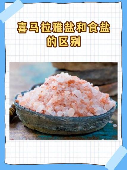 海盐的神奇功效缩略图