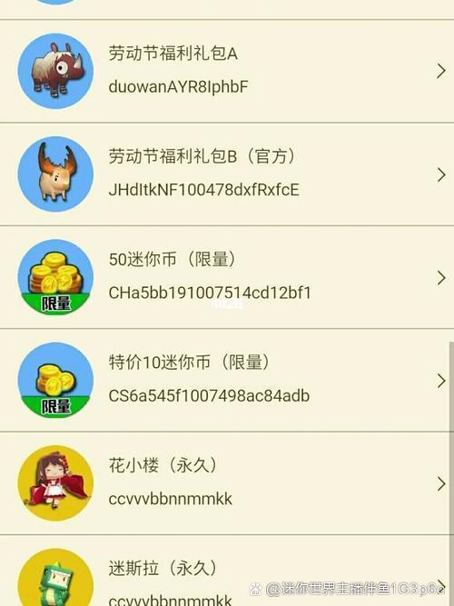 迷你世界激活码生成器官方正版缩略图