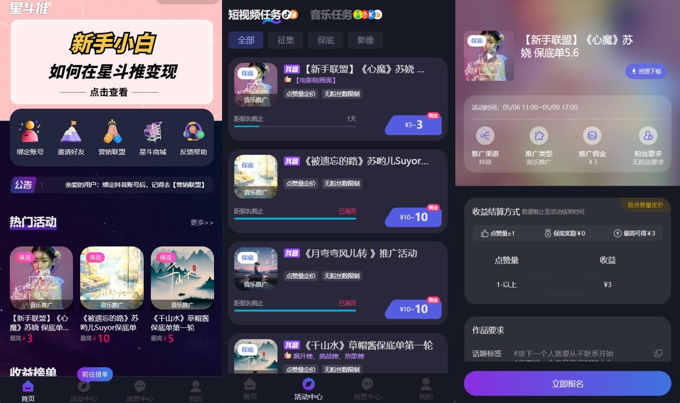 音乐推广任务接单平台游戏截图
