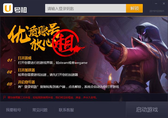 登号器u租号游戏截图