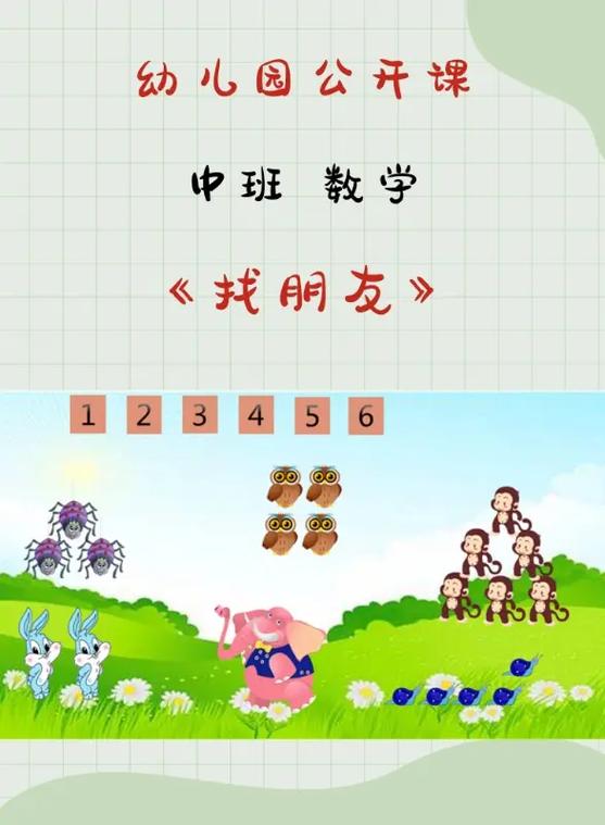 幼儿园中班数学教案图标