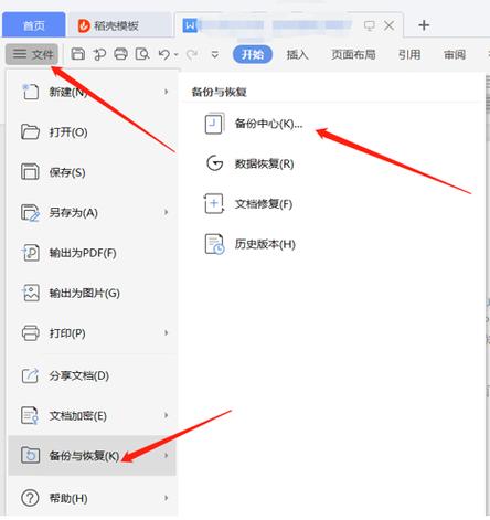 wps最近打开的文档在哪里找图标