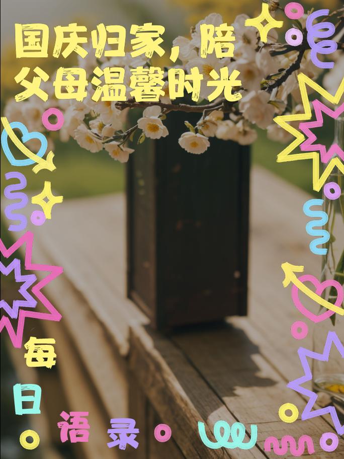 回娘家的文案图标