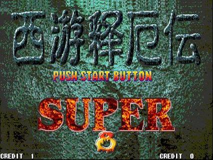 西游释厄传super手机版缩略图