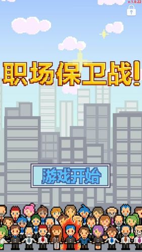 职场保卫战特殊职业缩略图