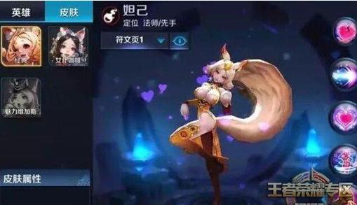 王者荣耀妲己所有皮肤游戏截图