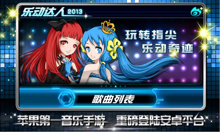 乐动达人2011安卓版缩略图