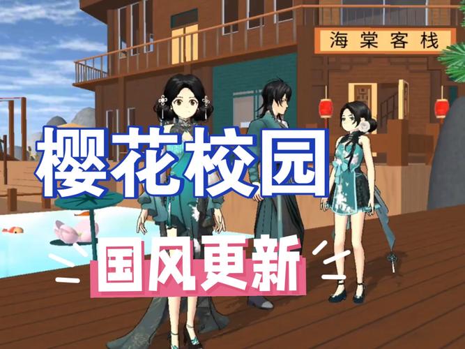 樱花校园更新了音乐厅中文版