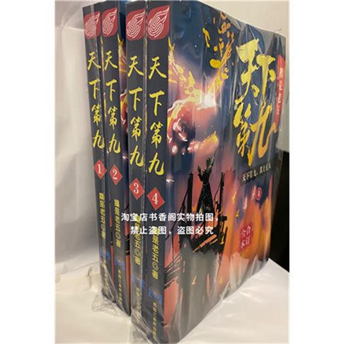 小说天下第九
