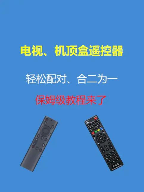 如何机顶盒遥控器控制电视机缩略图
