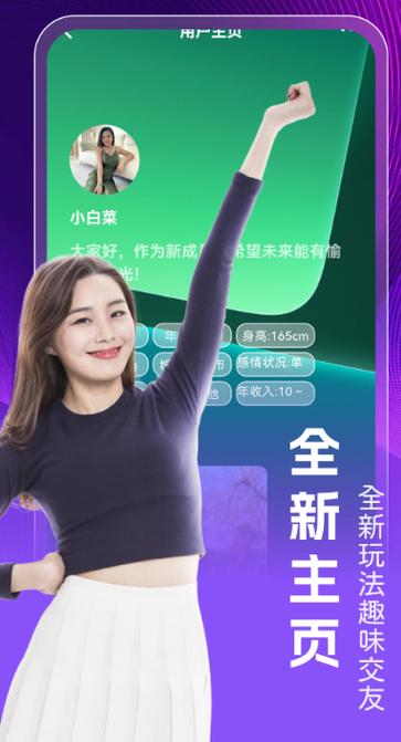 下载蜜恋app缩略图