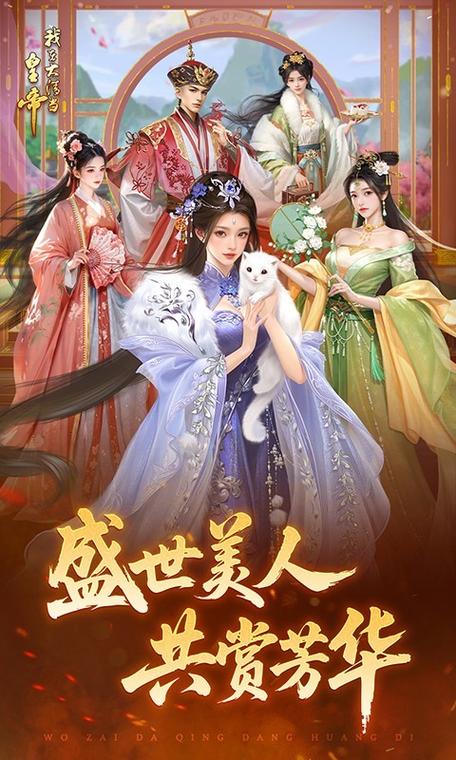 我在大清当皇上红颜怎样迎娶