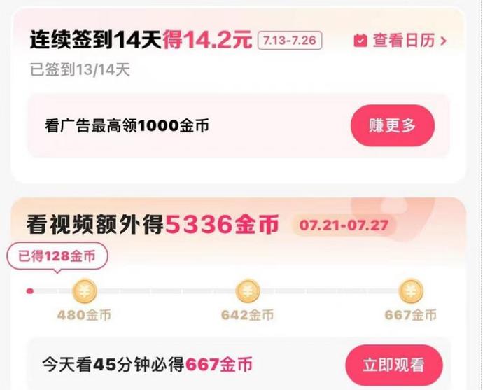 快速极速版赚钱看视频缩略图
