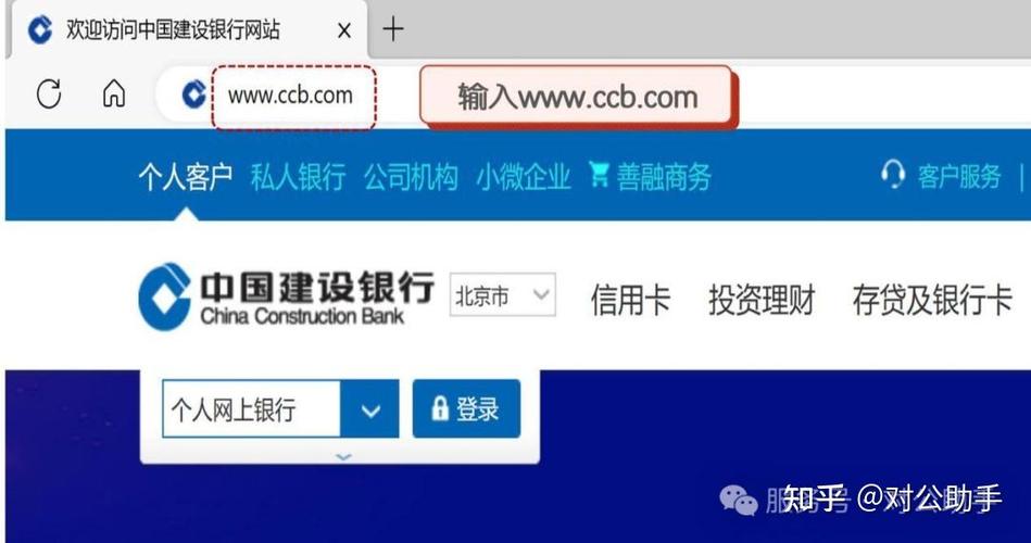 建行网上银行登录方法缩略图
