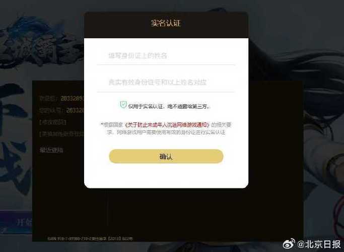 王者荣耀登身份证实游戏截图