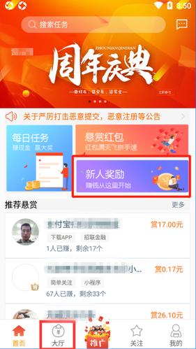 赏乐帮悬赏任务平台缩略图