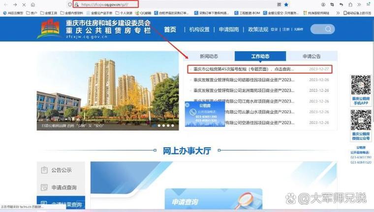个人公租房查询