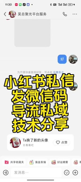 小红书私信能发二维码吗游戏截图