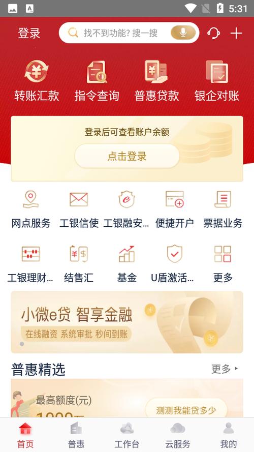 工商银行模拟器图标