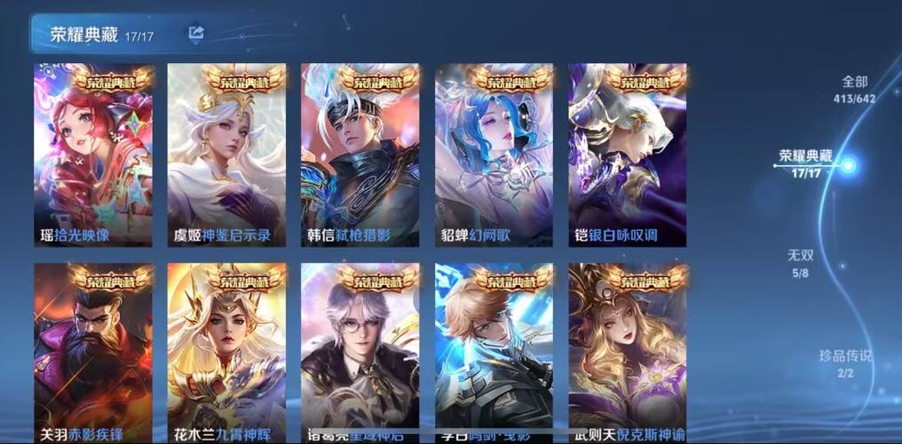 王者荣耀新典藏皮肤缩略图