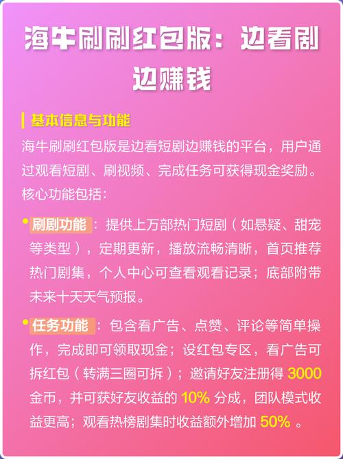 海牛刷刷红包赚钱