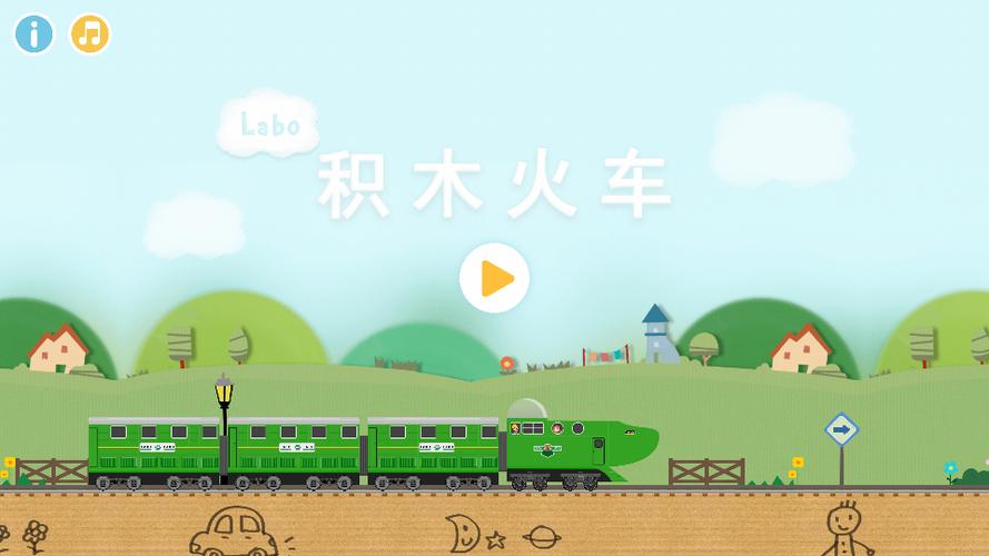 labo积木火车下载安装缩略图