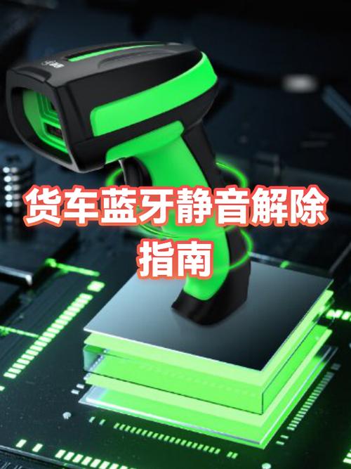 车载蓝牙没声音怎么关掉