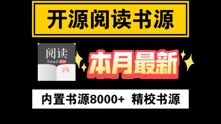 阅读书源2026有效书源下载游戏截图
