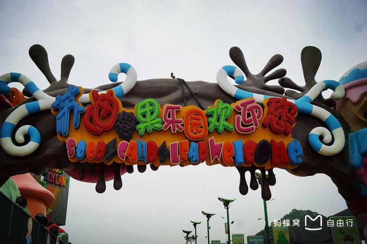 苏州糖果乐园好玩吗图标