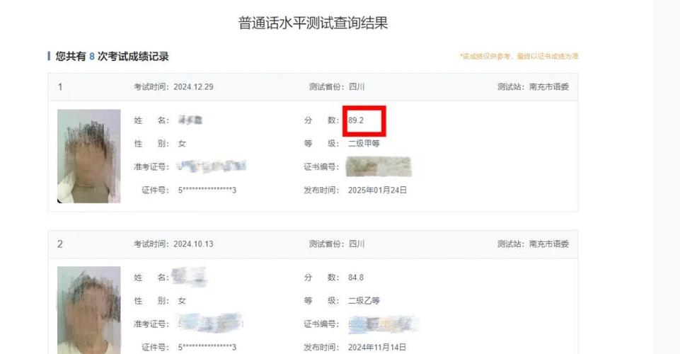 普通话成绩查询入口缩略图