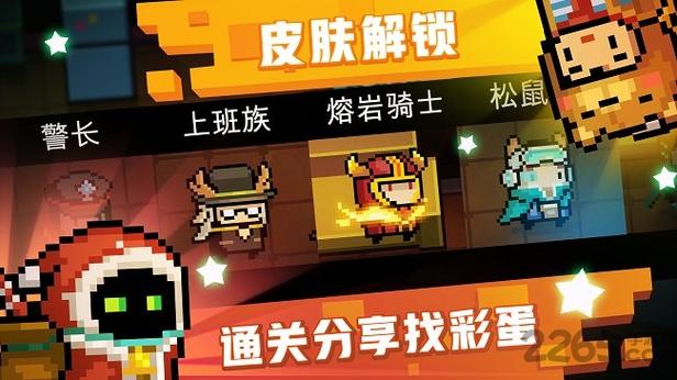 元气骑士新版本下载缩略图