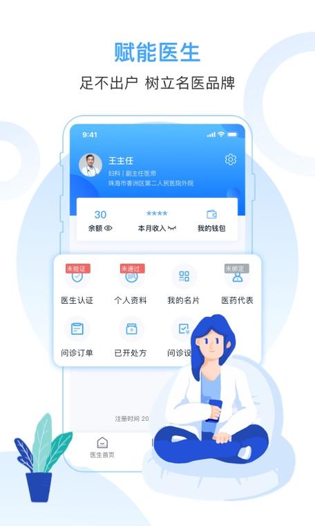 医联网app下载缩略图