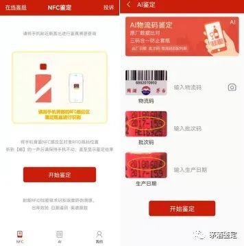 nfc查茅台酒真伪图标