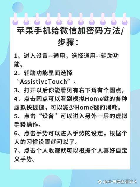 苹果8p怎么给微信加锁