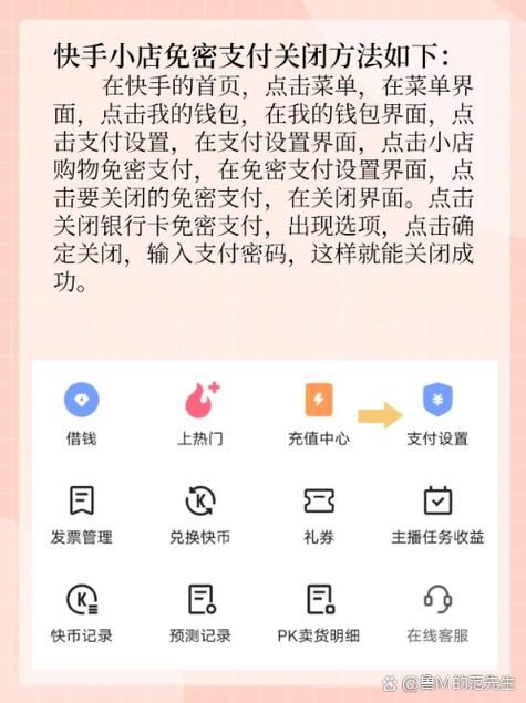 快手里面免密支付在哪里关闭缩略图