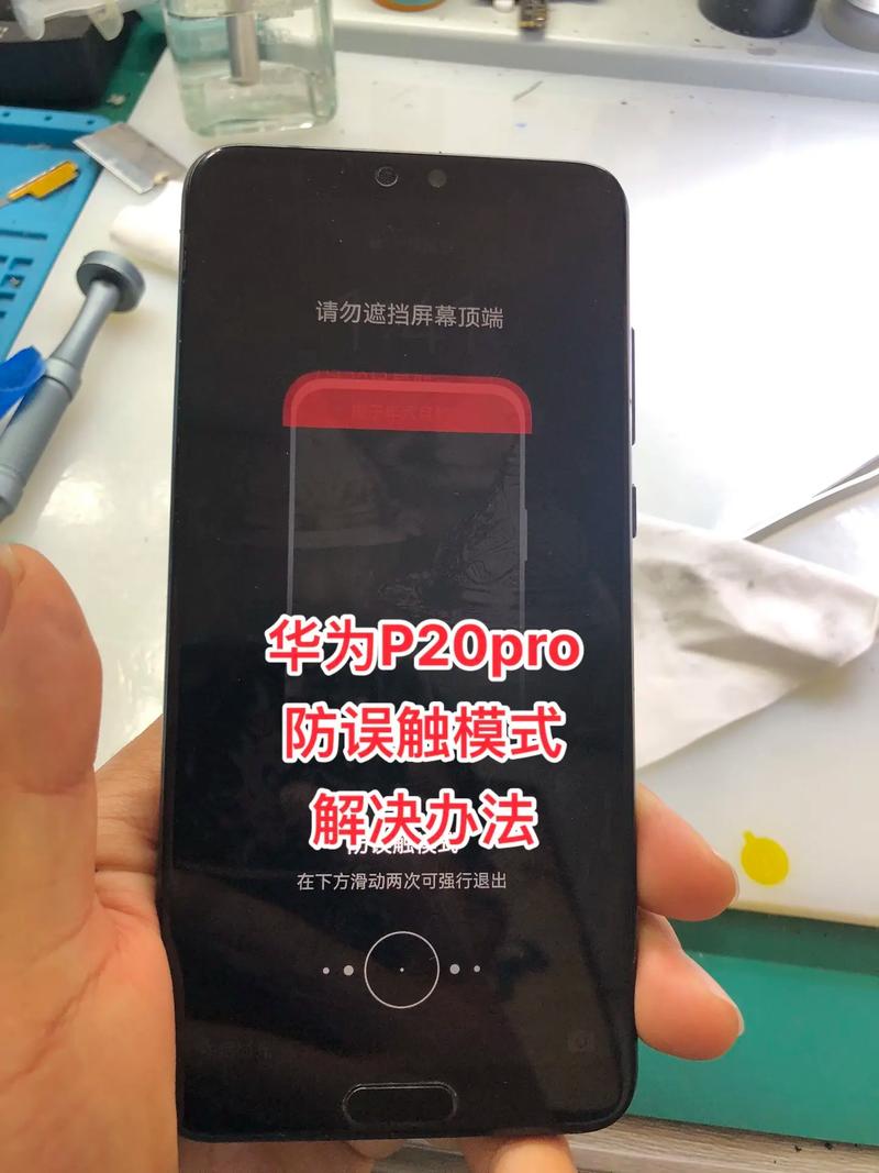 华为怎么关闭防误触模式缩略图