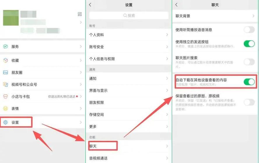 微信关闭自动保存图片图标