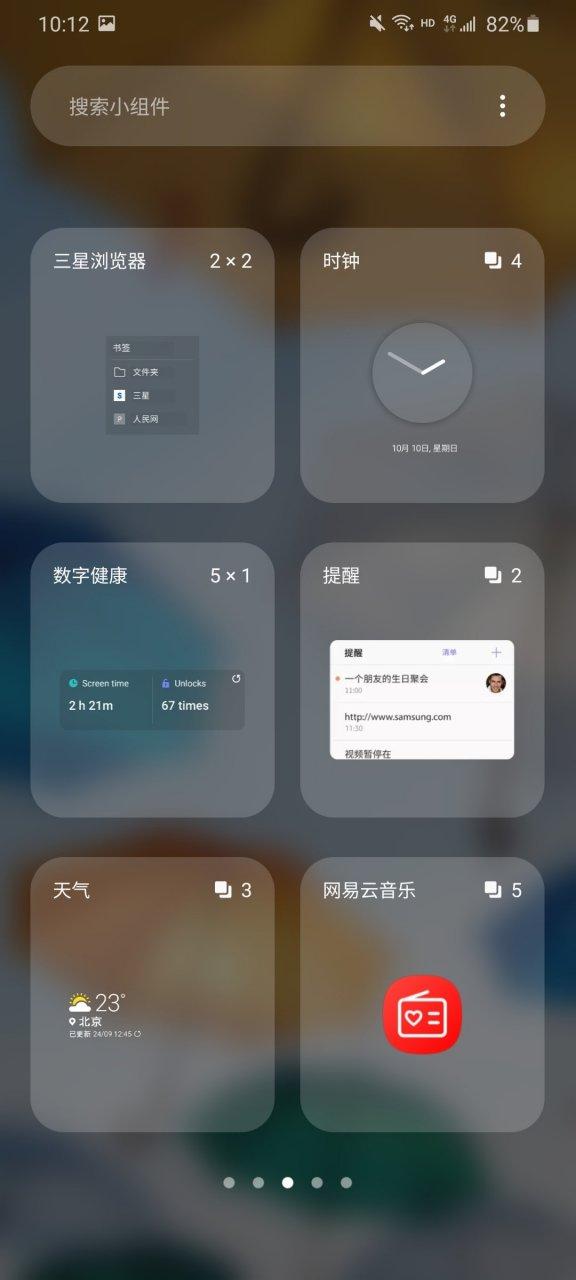 安卓好用的桌面小部件缩略图