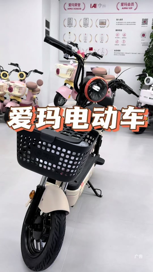 爱玛电动车速度解锁视频图标